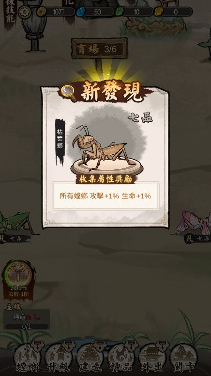 极品螳螂安卓官方版图2
