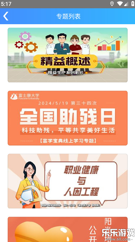 富学宝典手机版(3)