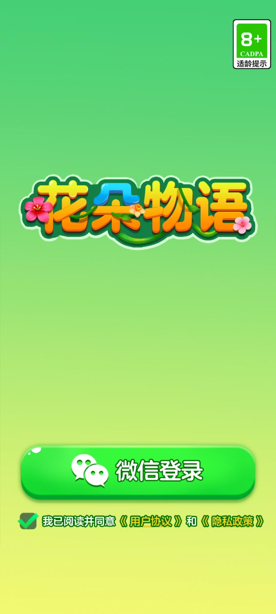 花朵物语赚钱小游戏(4)