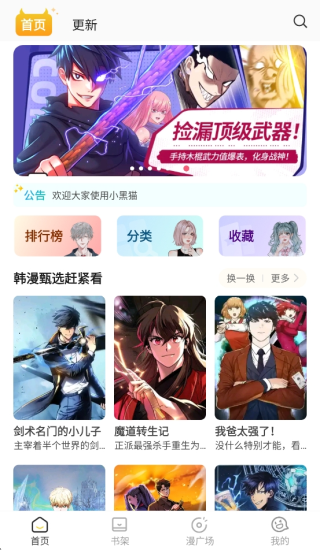 小黑猫漫画图2
