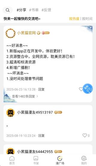 小黑猫漫画图4