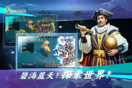 大航海征途官方版图3