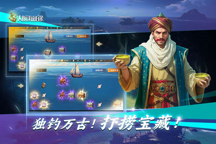 大航海征途官方版图4