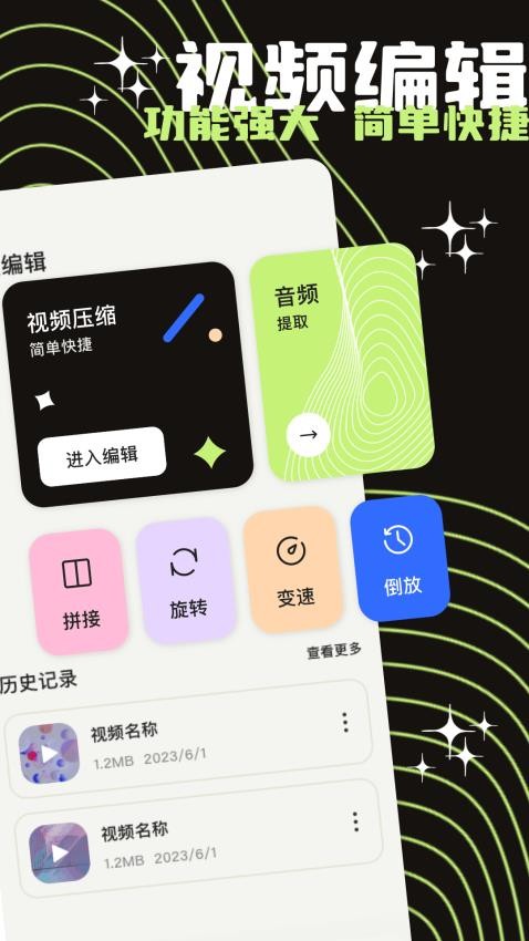 蘑菇视频剪辑手机正版图2