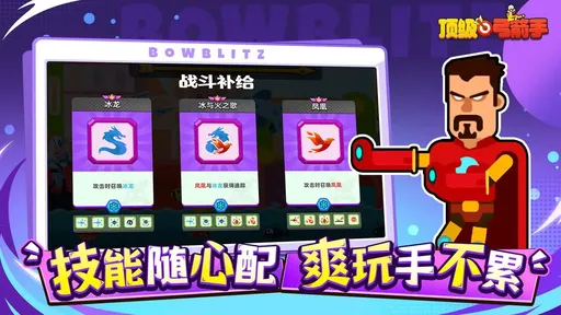 顶级弓箭手手游版图5