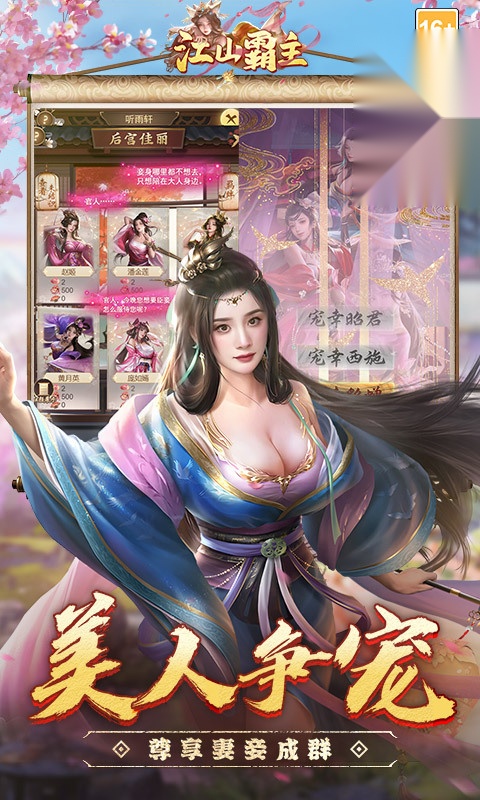 江山霸主（折天天送648 ）图1