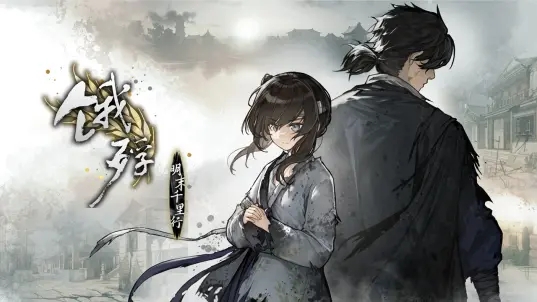 饿殍明末千里行二创手游免费版图2