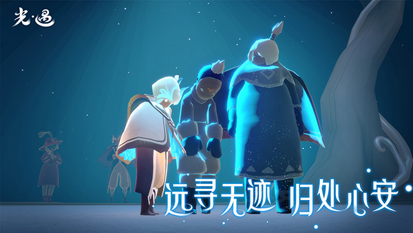 光遇华为渠道服2026手游直装版图4
