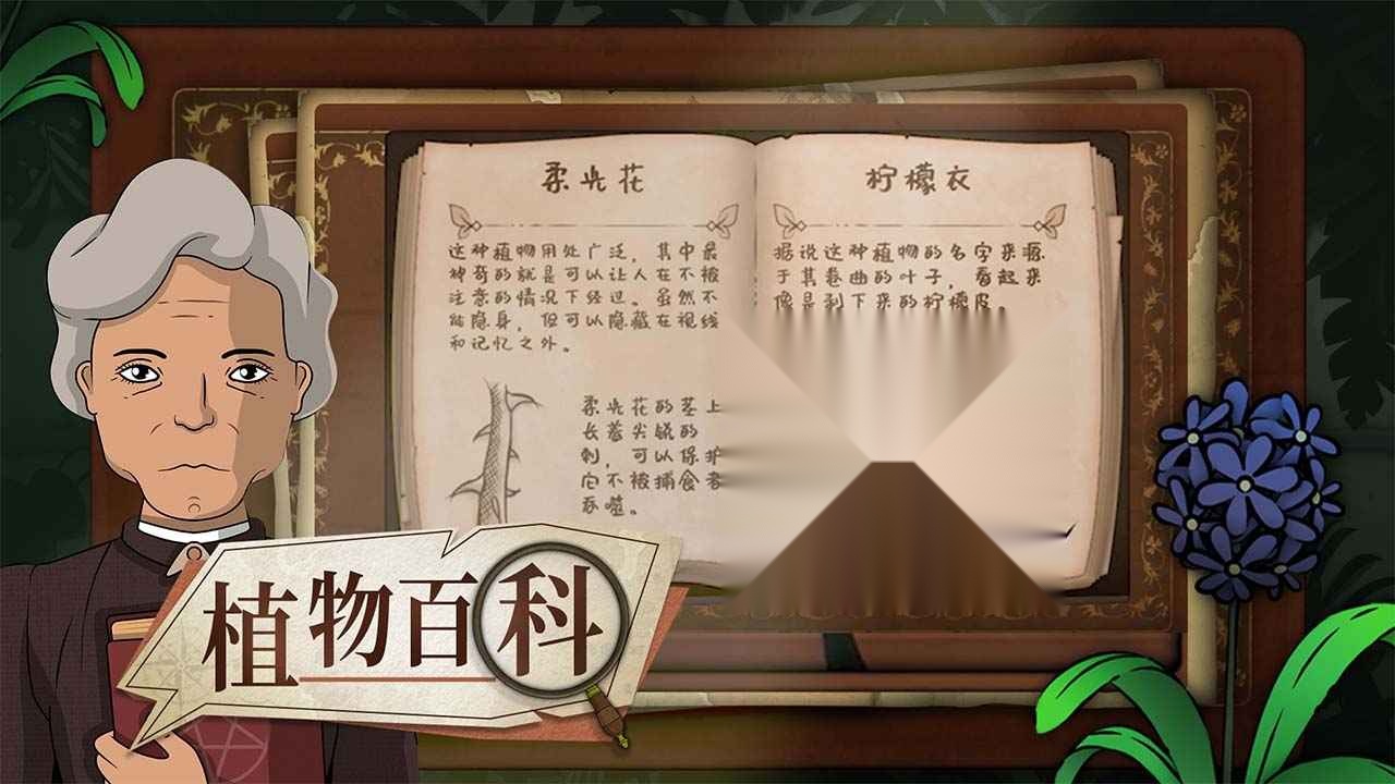 奇异园艺-图1