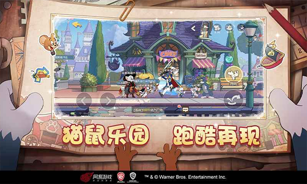 猫和老鼠oppo版
