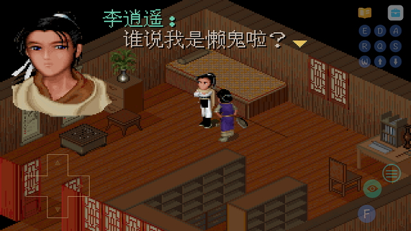 仙剑98柔情版(5)