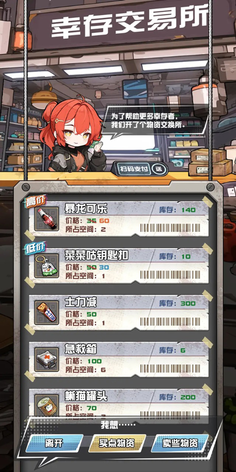 我在末日送快递游戏最新版图3