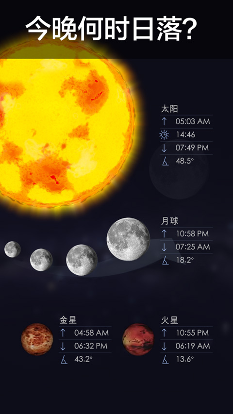 starwalk2安卓版(5)