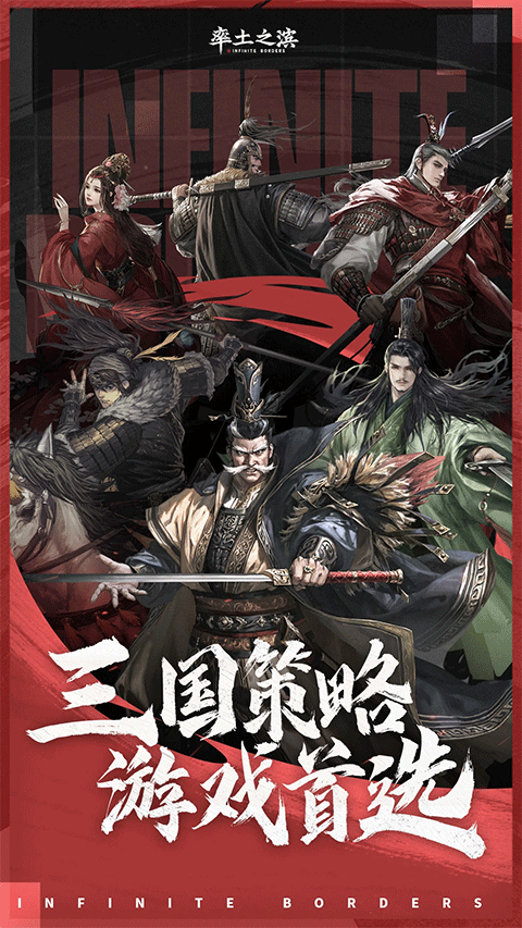 率土之滨应用宝版图1