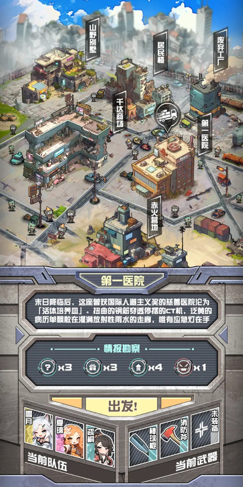 我在末日送快递游戏最新版图4