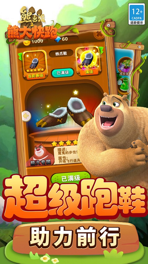 熊出没之熊大快跑小米版(4)