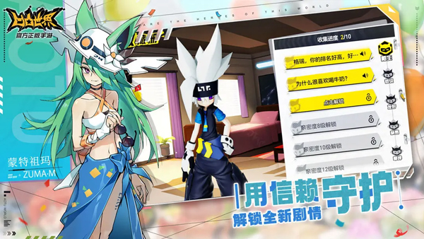 凹凸世界正版4