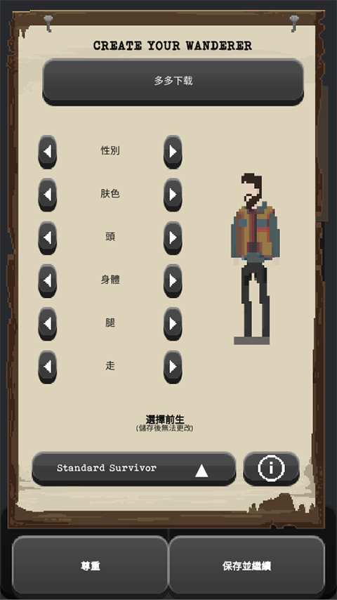 流浪者中文版图3