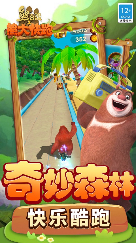熊出没之熊大快跑小米版(3)