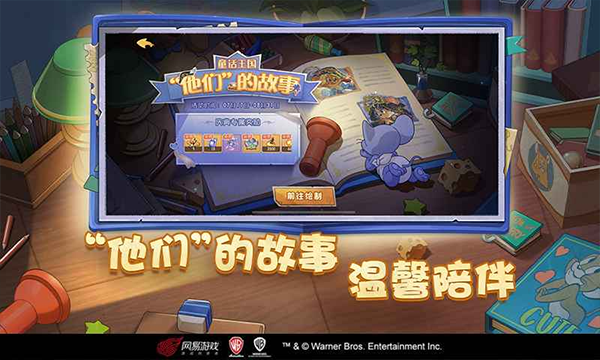 猫和老鼠oppo版