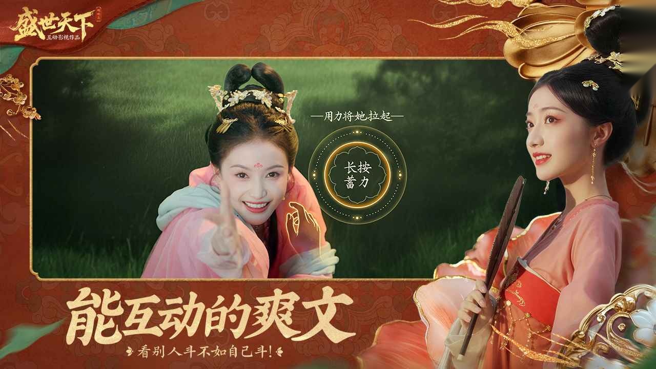 盛世天下截图1
