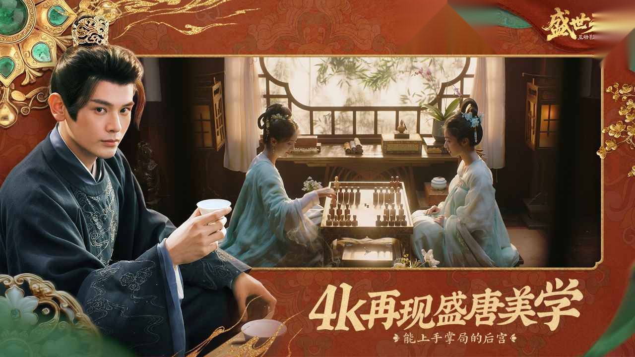 盛世天下截图2
