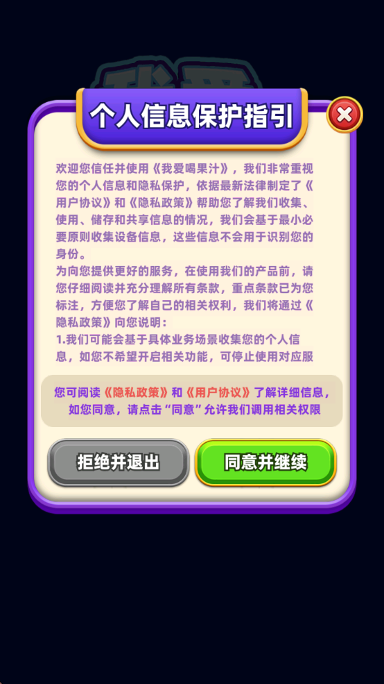 我爱喝果汁红包版图3