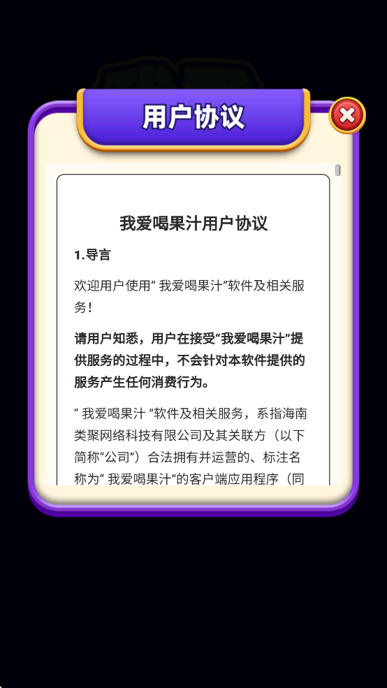 我爱喝果汁赚钱版