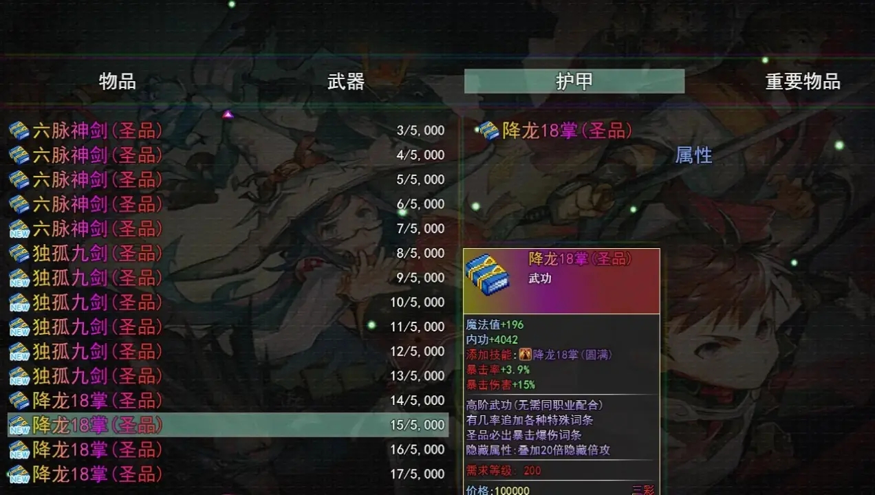 傲剑群侠游戏正版图3