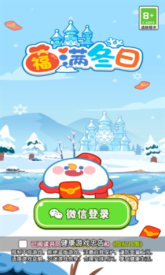 福满冬日2026年正版图3
