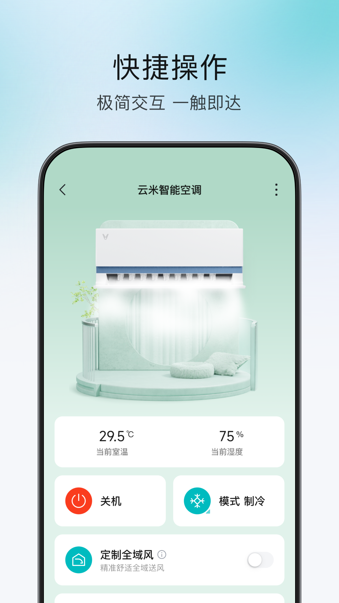 云米智联最新版图2