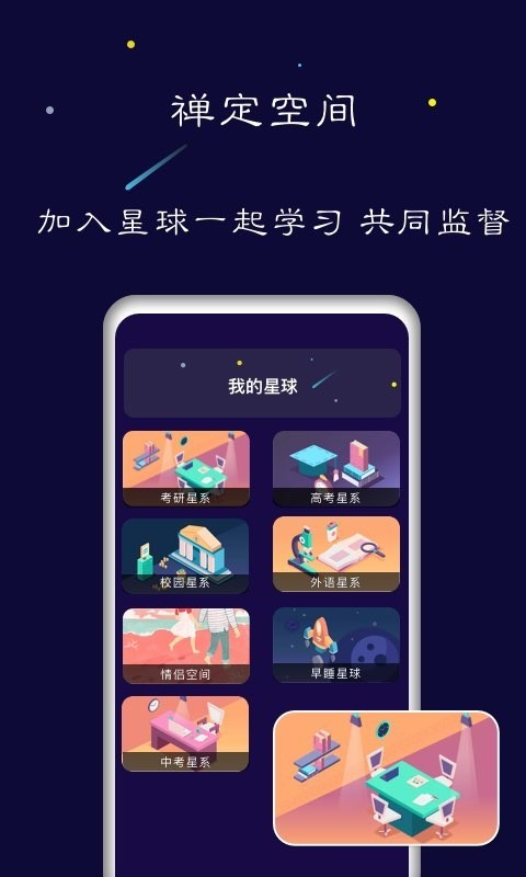 禅定空间 截图3
