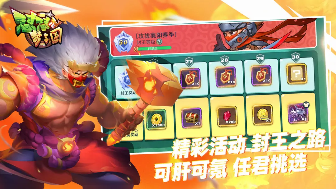 怼怼梦三国手机版(4)