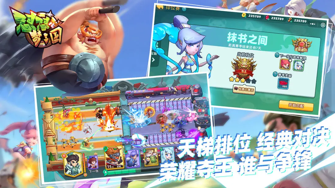 怼怼梦三国手机版(5)
