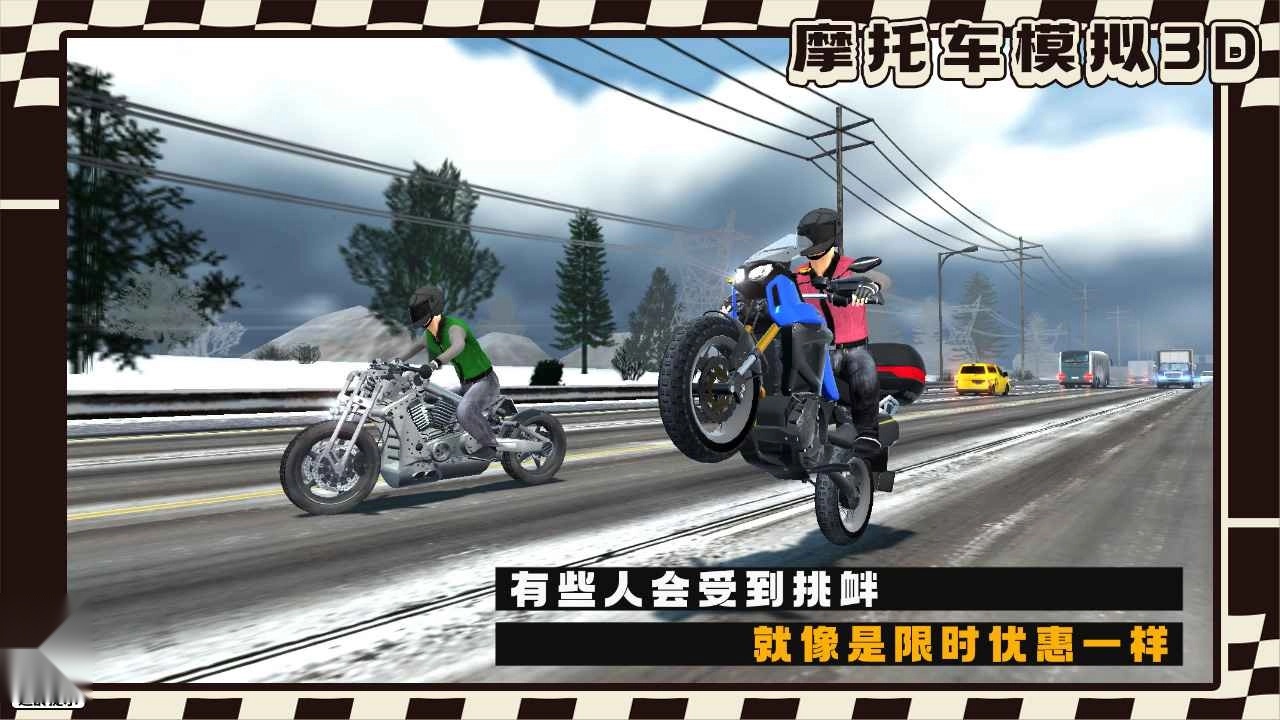 摩托车模拟3D安卓版