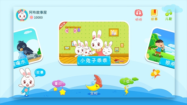 阿布睡前故事免费版