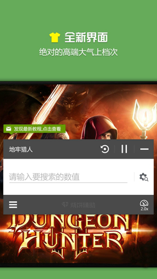 烧饼修改器免root版(4)
