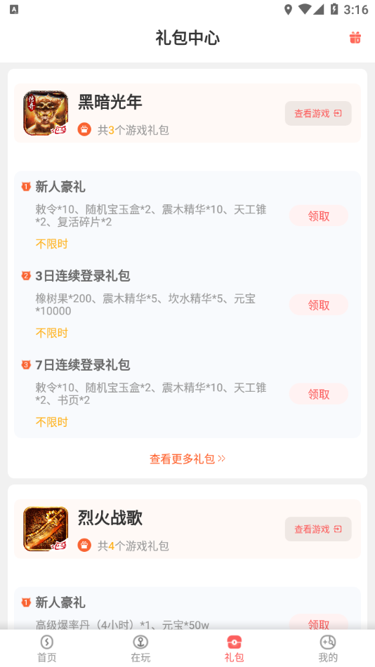 玩心正版(2)