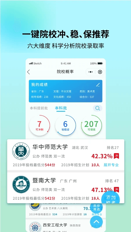艺考志愿宝 图4