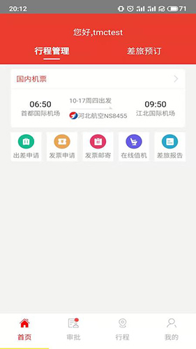 在路上商旅图1