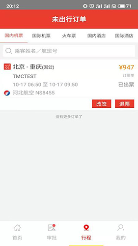 在路上商旅图2