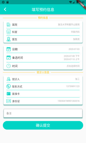上海挂号预约原版2