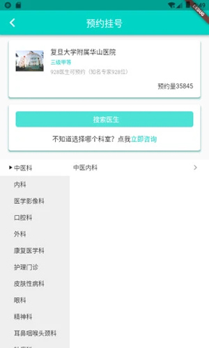 上海挂号预约原版1