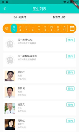 上海挂号预约原版3