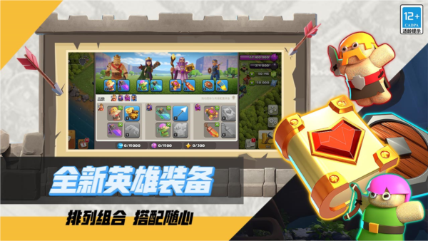 部落冲突qq版图3