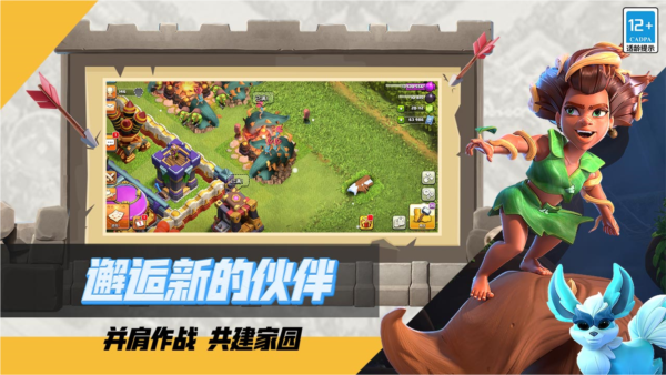 部落冲突qq版图4