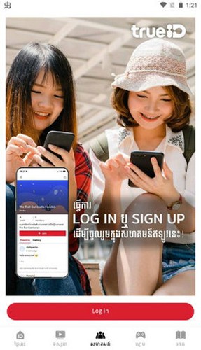 trueID安卓版图1