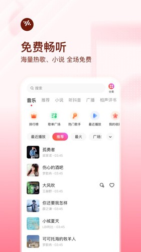 番茄畅听手机版(2)