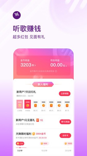 番茄畅听手机版(1)
