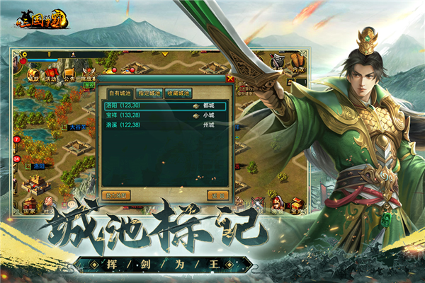 新三国争霸单机图4